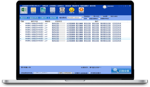 金鸣表格文字识别大师