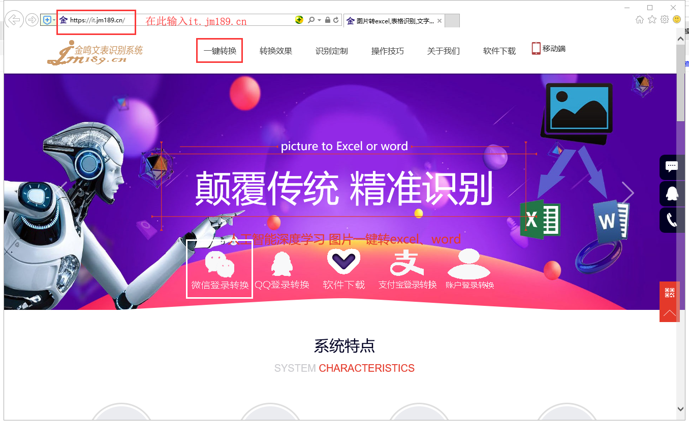 金鸣表格文字识别系统图片
