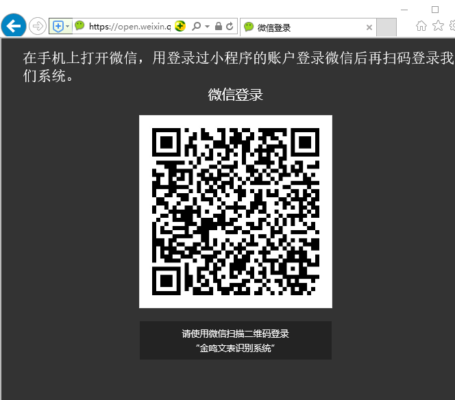 金鸣表格文字识别系统图片