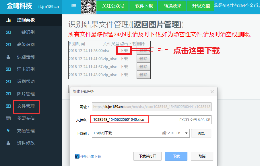 金鸣表格文字识别系统图片