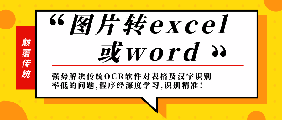 金鸣表格文字识别系统图片