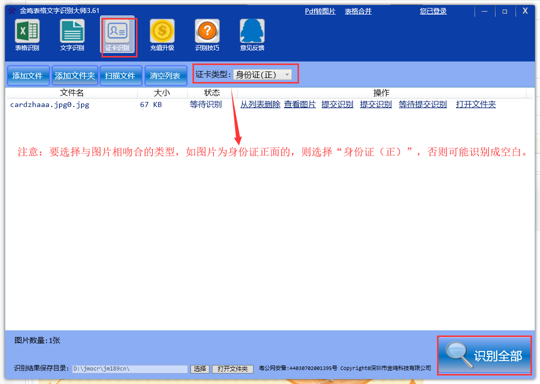 金鸣表格文字识别系统图片