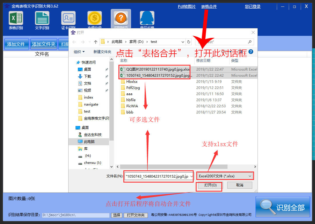 金鸣表格文字识别系统图片