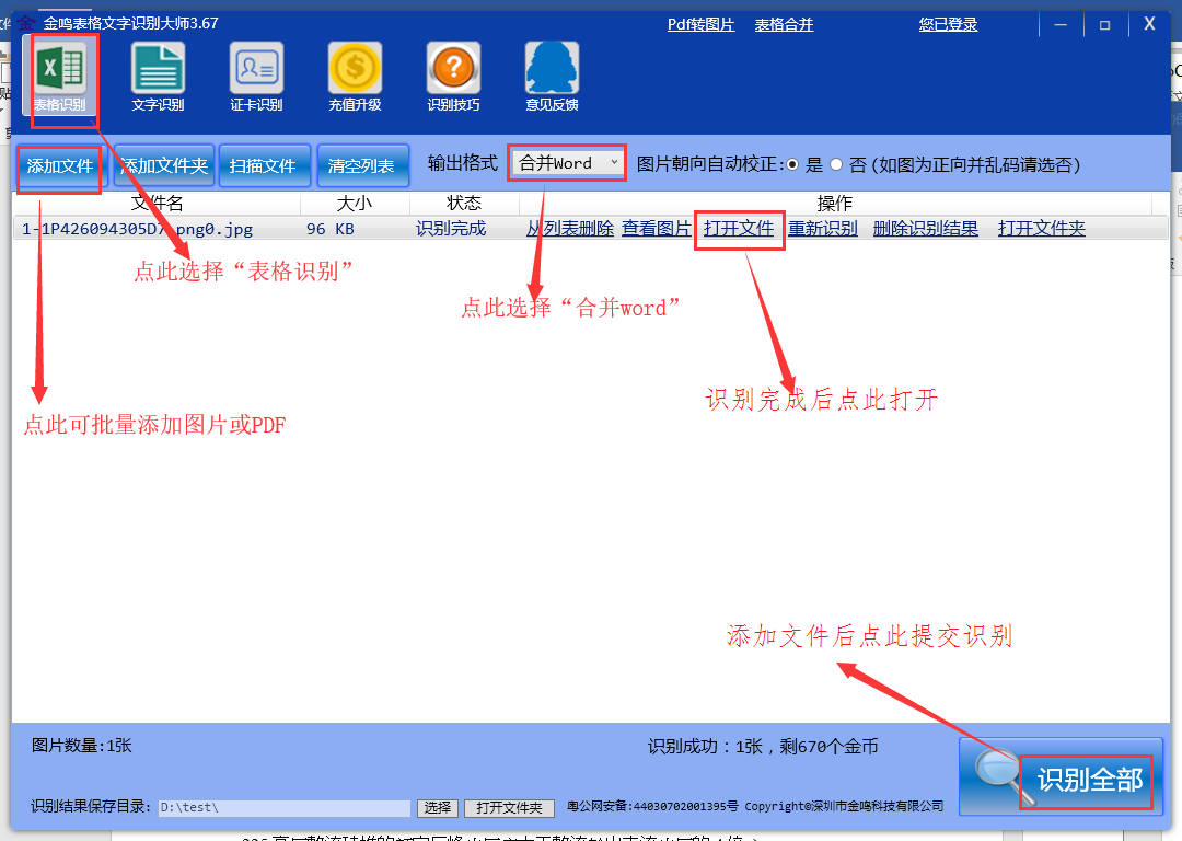 金鸣表格文字识别系统图片