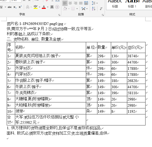 金鸣表格文字识别系统图片