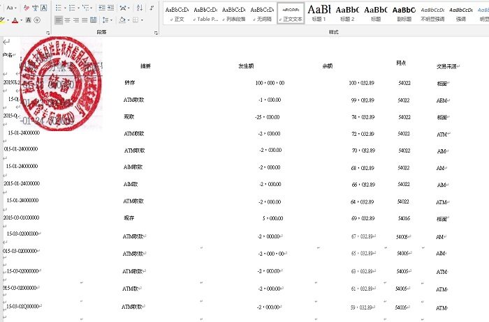 金鸣表格文字识别系统图片