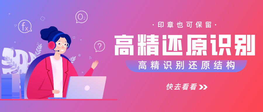 金鸣表格文字识别系统图片