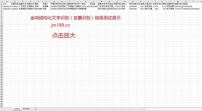 金鸣表格文字识别系统图片