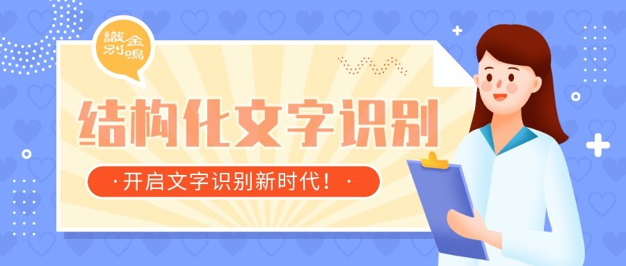 金鸣表格文字识别系统图片