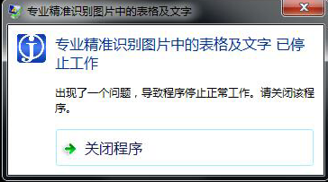 金鸣表格文字识别系统图片