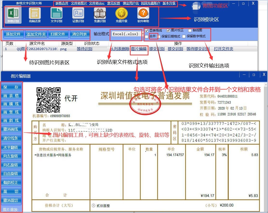 金鸣表格文字识别系统图片