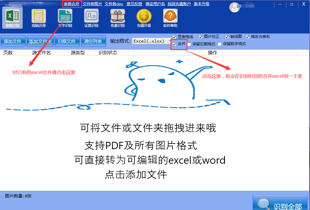 金鸣表格文字识别系统图片