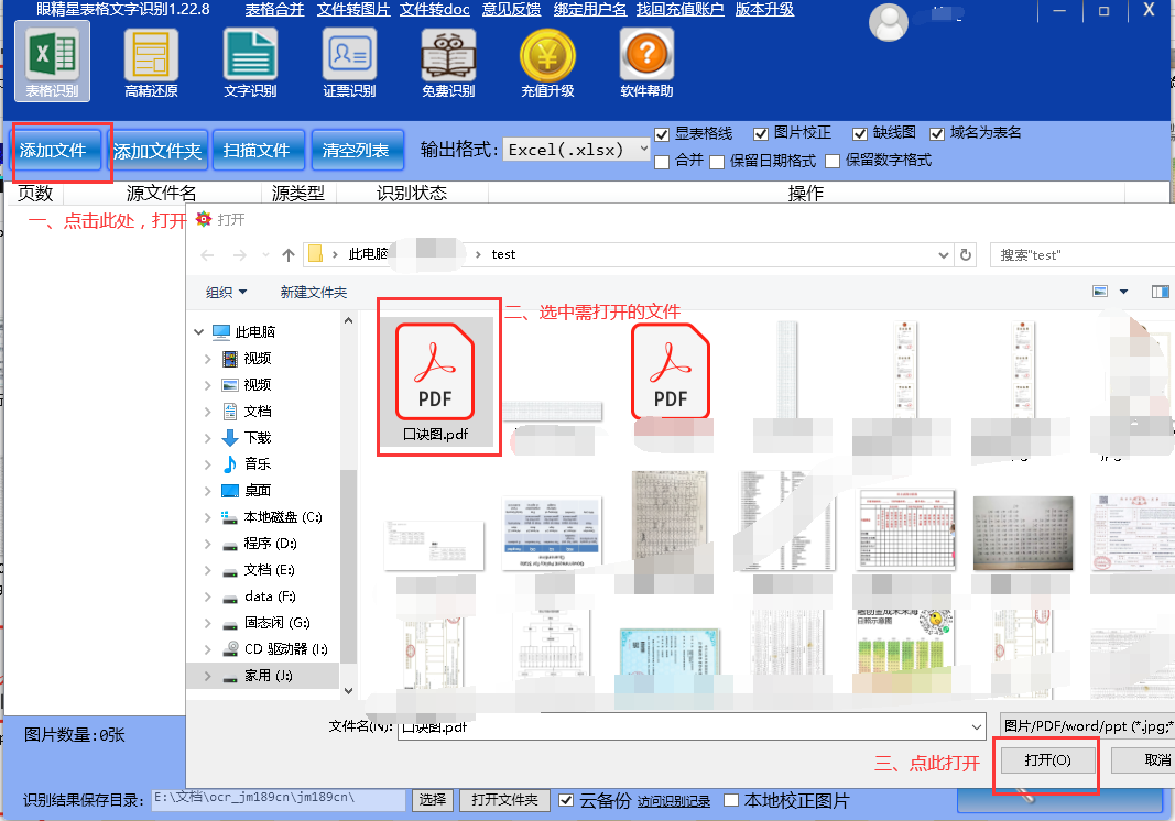 金鸣表格文字识别系统图片