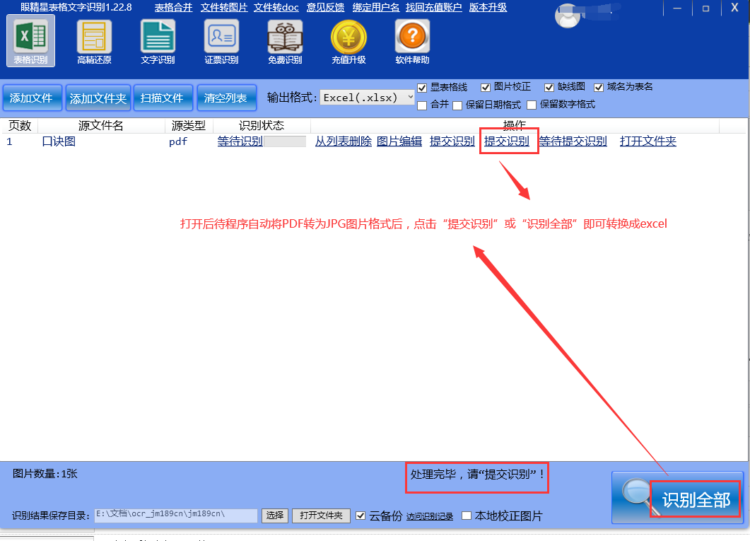 金鸣表格文字识别系统图片