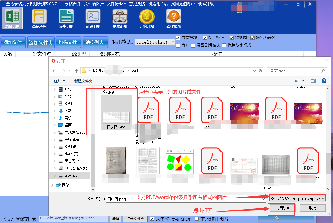 金鸣表格文字识别系统图片