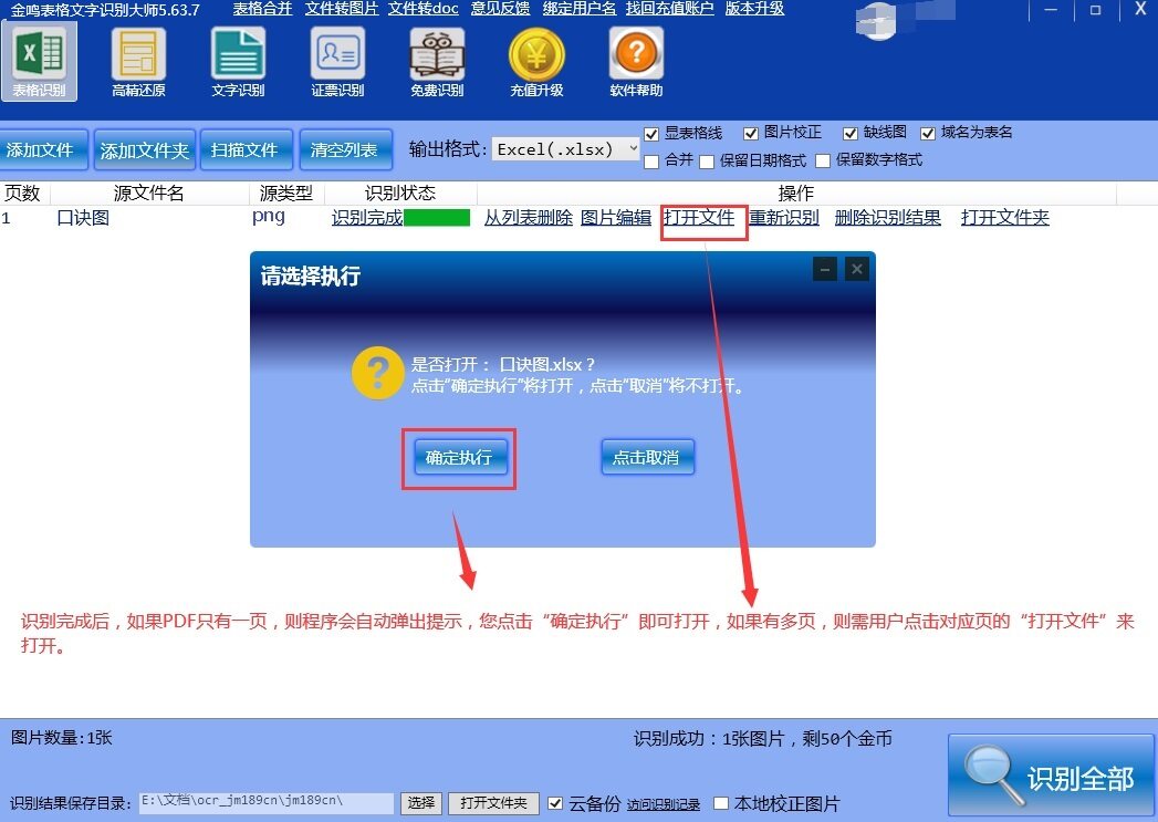 金鸣表格文字识别系统图片