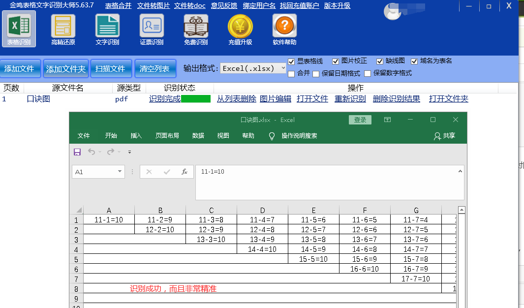 金鸣表格文字识别系统图片