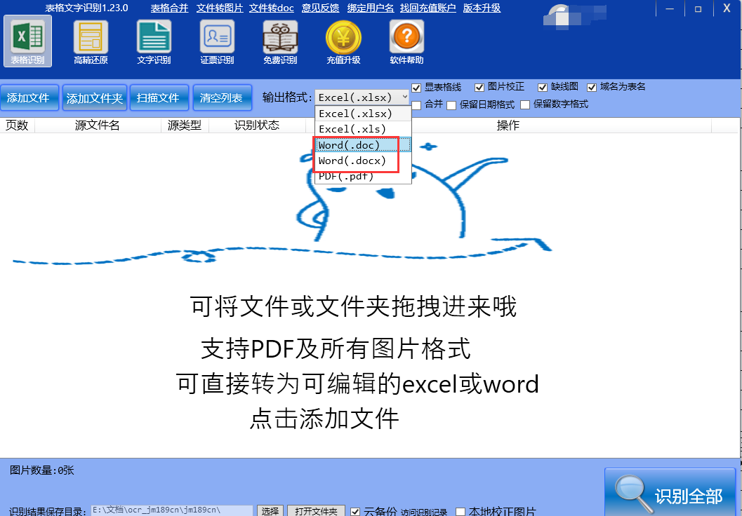金鸣表格文字识别系统图片