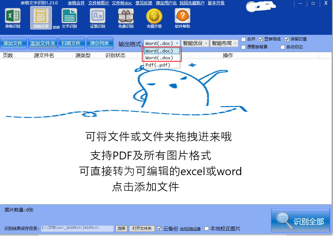 金鸣表格文字识别系统图片