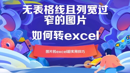金鸣表格文字识别系统图片