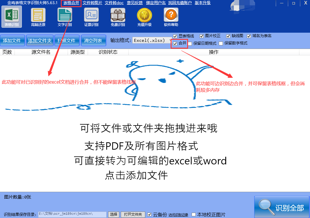 金鸣表格文字识别系统图片