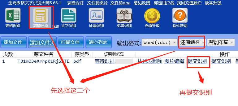 金鸣表格文字识别系统图片