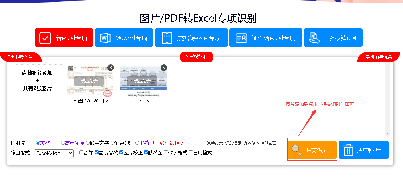 金鸣表格文字识别系统图片
