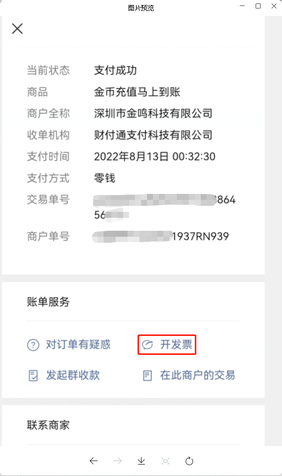 金鸣表格文字识别系统图片