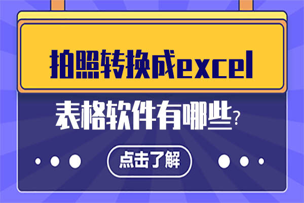 金鸣表格文字识别系统图片