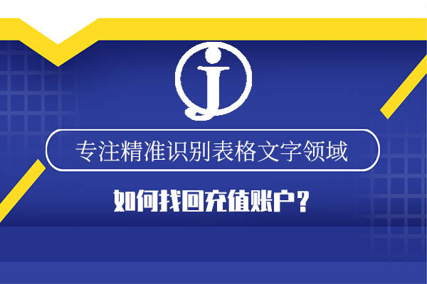 金鸣表格文字识别系统图片