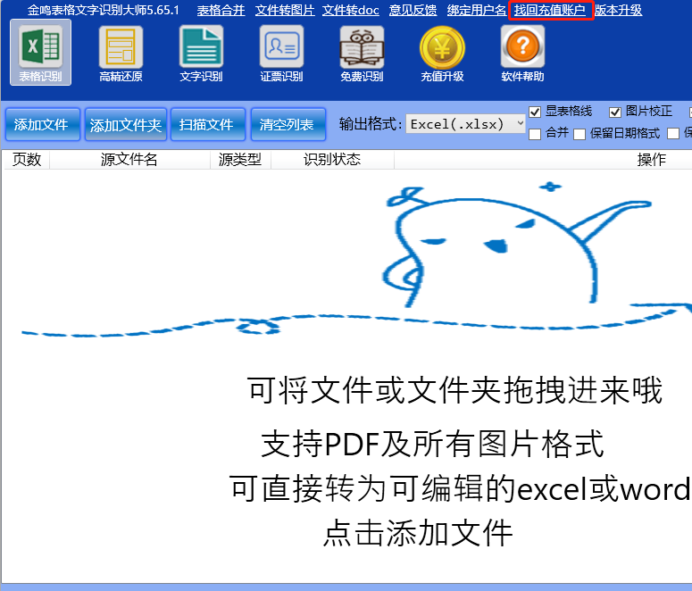 金鸣表格文字识别系统图片