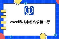 excel表格中二种常用的求和方案