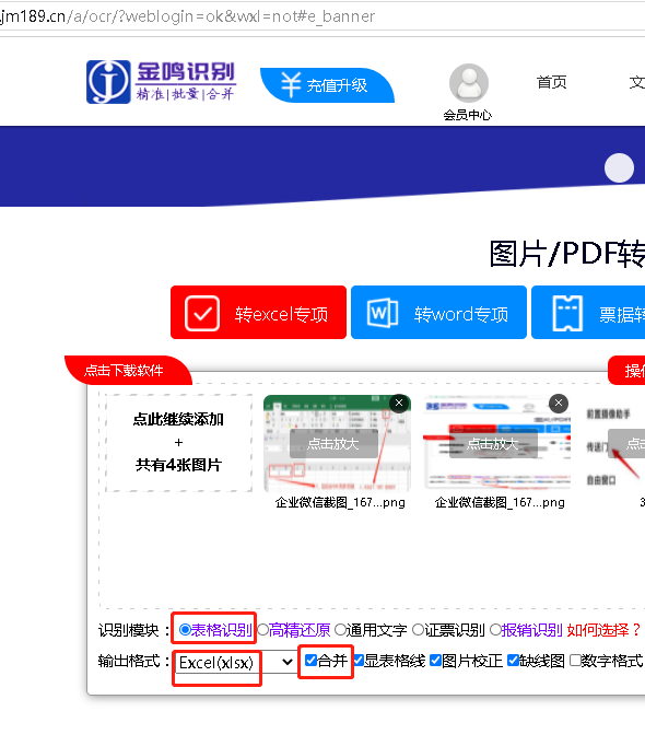 金鸣表格文字识别系统图片