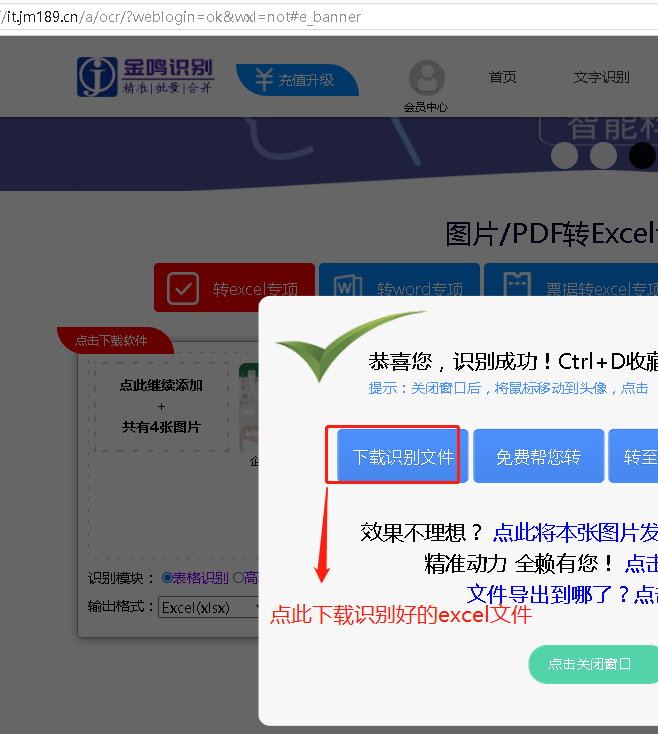 金鸣表格文字识别系统图片