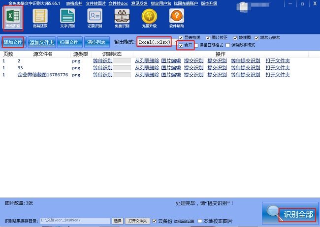 金鸣表格文字识别系统图片