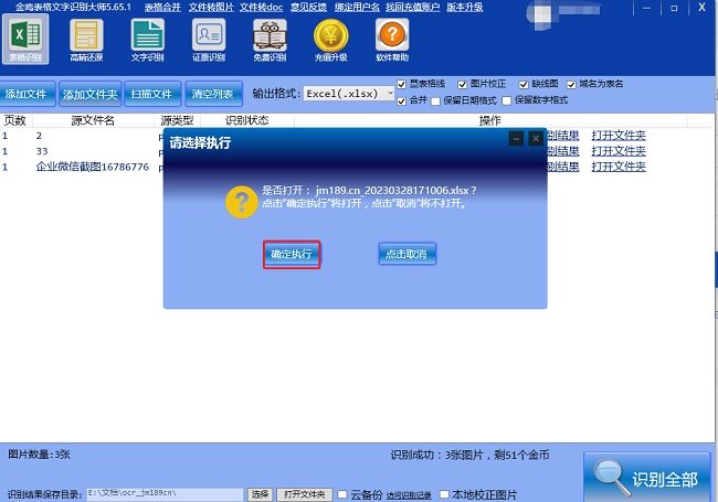 金鸣表格文字识别系统图片