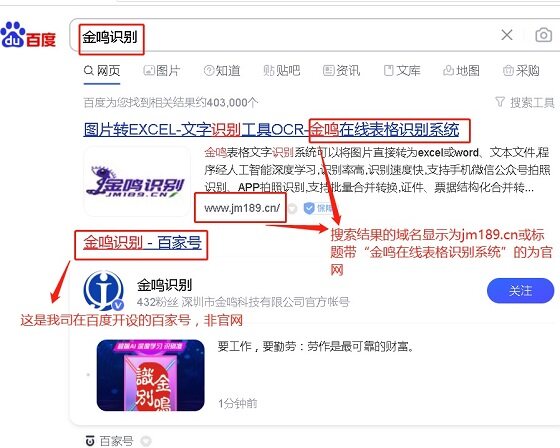 金鸣表格文字识别系统图片