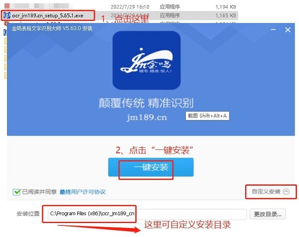 金鸣表格文字识别系统图片