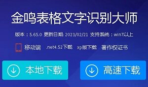金鸣表格文字识别系统图片