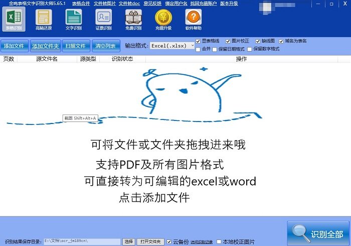 金鸣表格文字识别系统图片