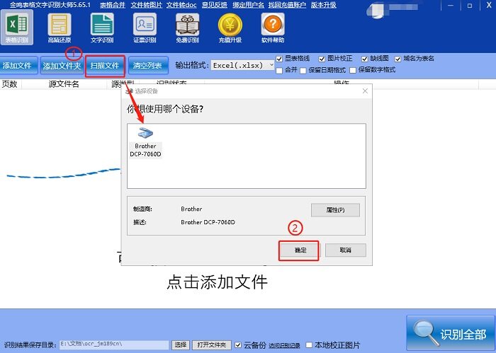 金鸣表格文字识别系统图片