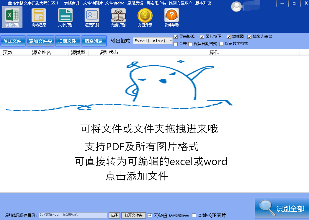 金鸣表格文字识别系统图片