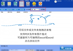 发票图片转excel功能探索