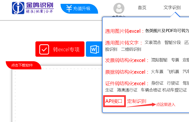 金鸣表格文字识别系统图片
