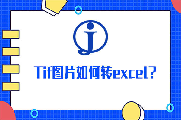 金鸣表格文字识别系统图片