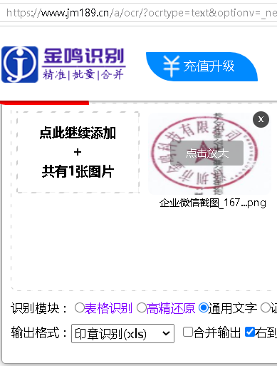 金鸣表格文字识别系统图片
