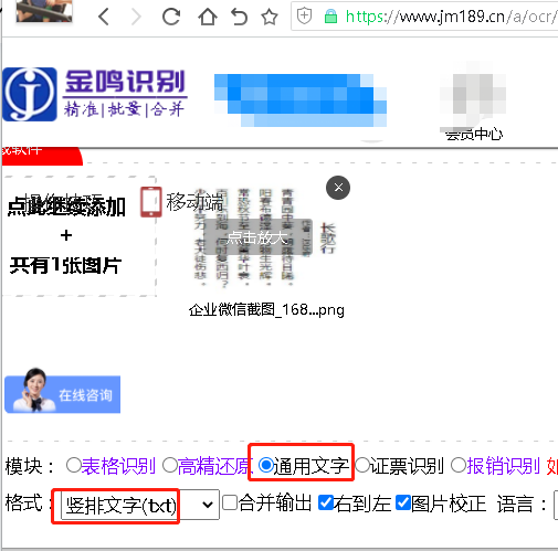 金鸣表格文字识别系统图片