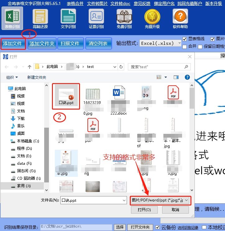金鸣表格文字识别系统图片