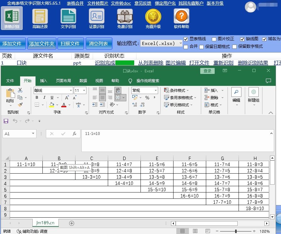 金鸣表格文字识别系统图片