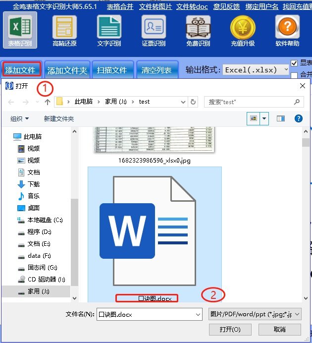金鸣表格文字识别系统图片